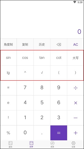 精准计算器app使用说明:
