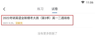 粉笔职教怎么看错题