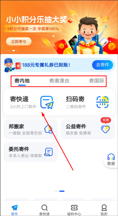 德邦快递app安卓手机版怎么寄快递