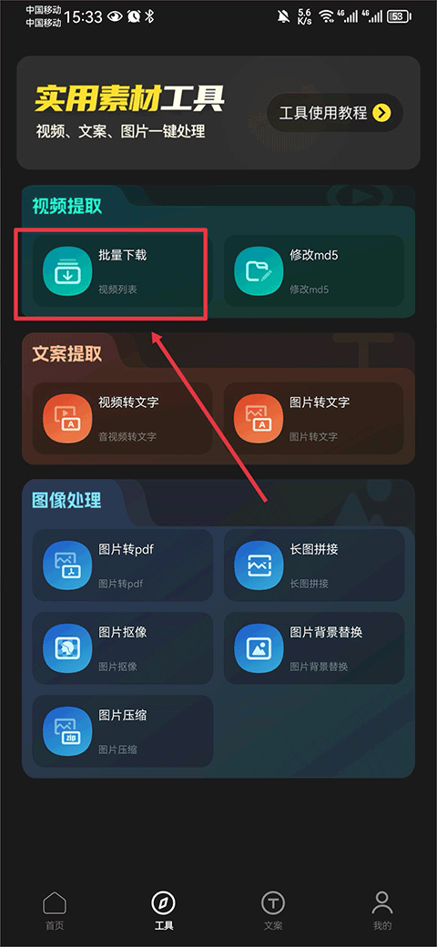 天天素材app如何导出视频