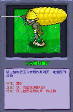 植物大战僵尸:重生特殊僵尸植物介绍