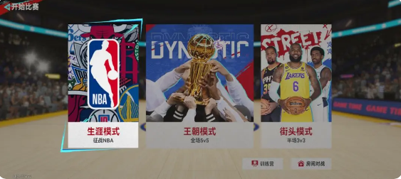 NBA巅峰对决官方正版玩法介绍
