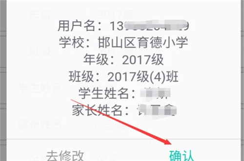 象牙塔家长端怎么绑定孩子