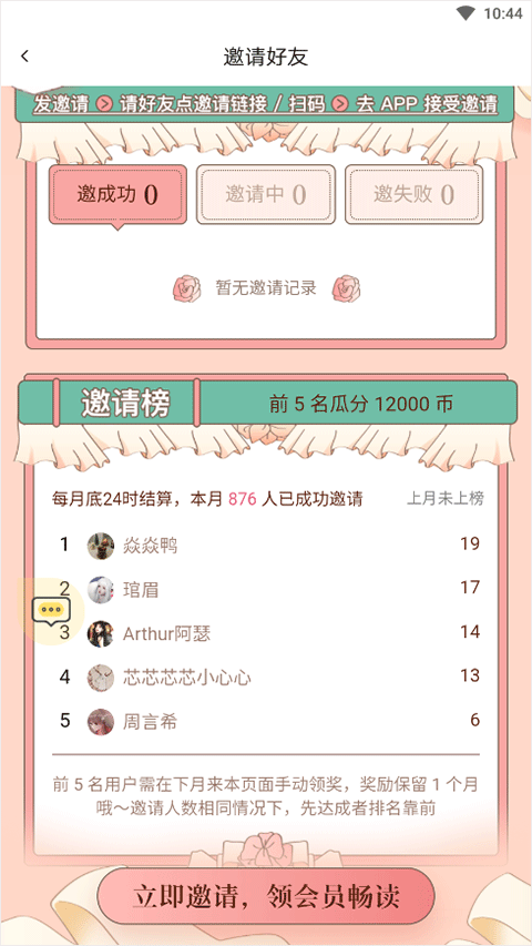 红袖添香小说网app怎么邀请好友？