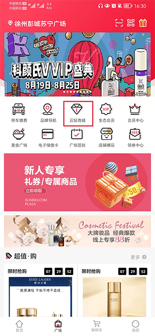 苏宁广场app怎么领取停车券?-365攻略星