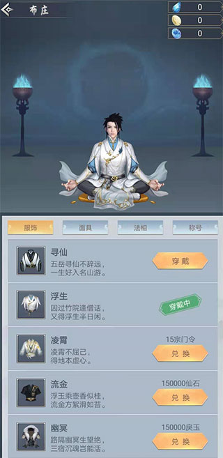 《仙命决》宗门百科书-365攻略星