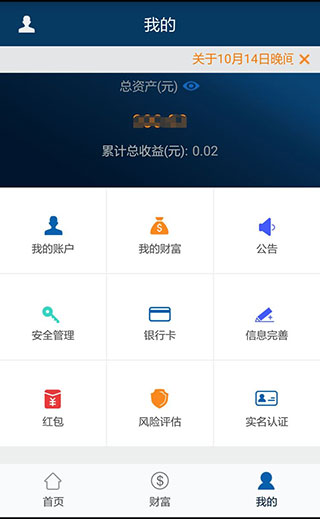 青岛农商银行直销银行app使用指南