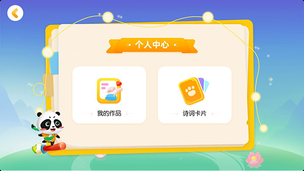 毛豆国学启蒙app官方版使用指南