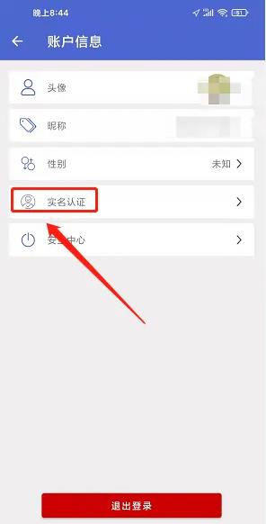 肇庆出行app怎样提交实名认证