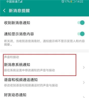 连信app怎么设置铃声?
