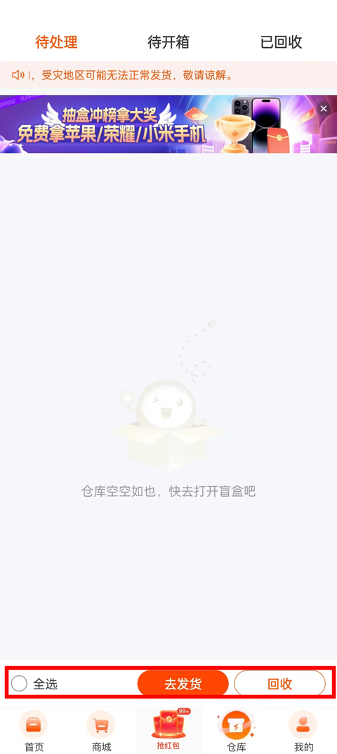 元气魔盒app怎么提货?