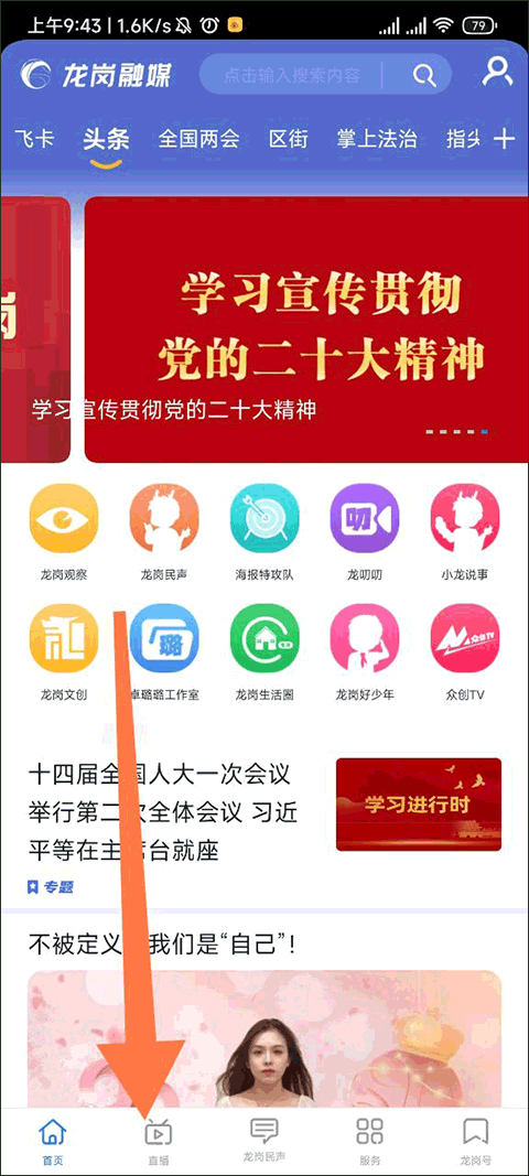 龙岗融媒app如何收看电视界面