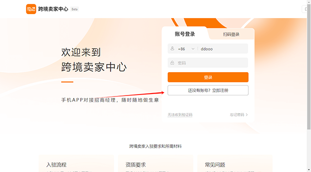 temu app怎么注册商家版?-365攻略星