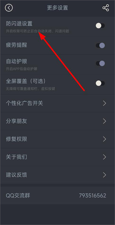 夜间护目镜app如何设置?