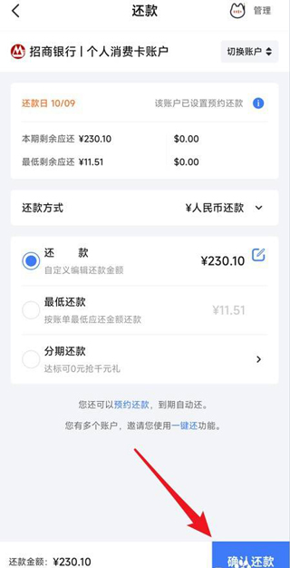 掌上生活App怎么提前还款?