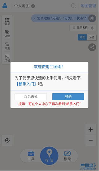 兰图绘官方版使用方法