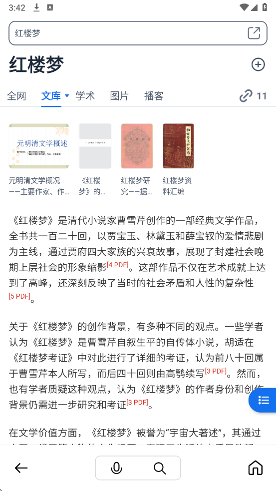 秘塔AI搜索App使用方法