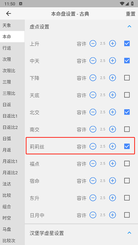 爱星盘app最新版怎么看莉莉丝