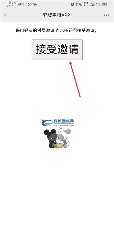 弈城围棋手机版怎么邀请好友下棋