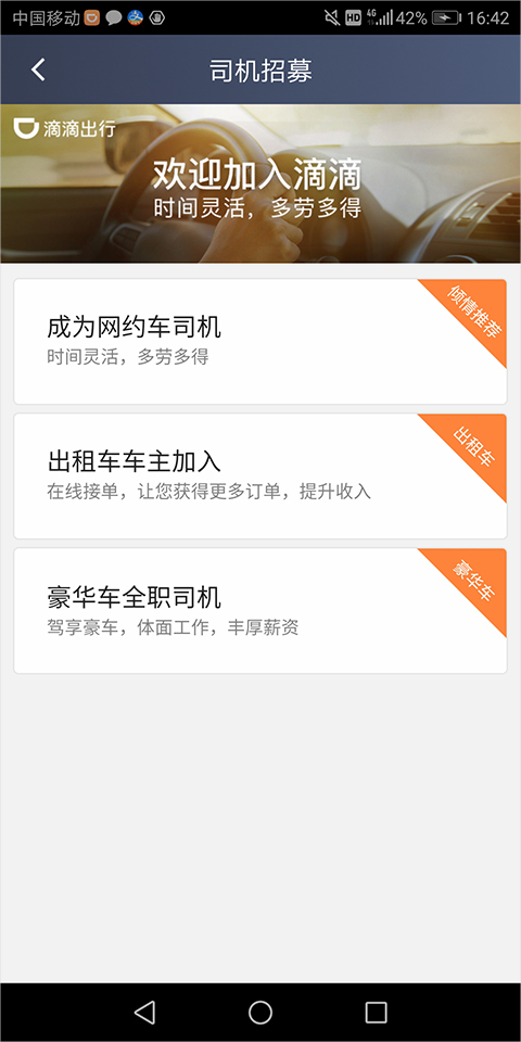 滴滴打车司机版app怎么接单?