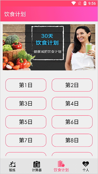 掌上健身教练app使用教程