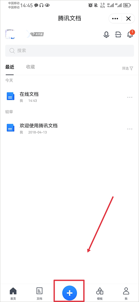 腾讯tim手机版怎么弄在线文档
