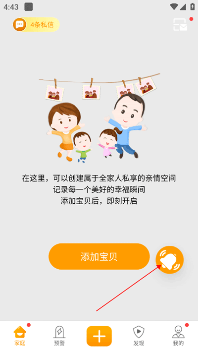 守护者app使用教程