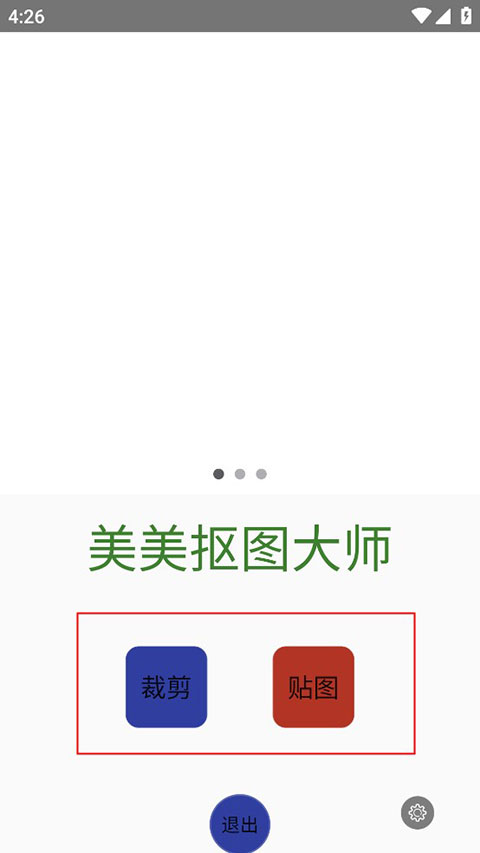 美美抠图大师官方版如何使用
