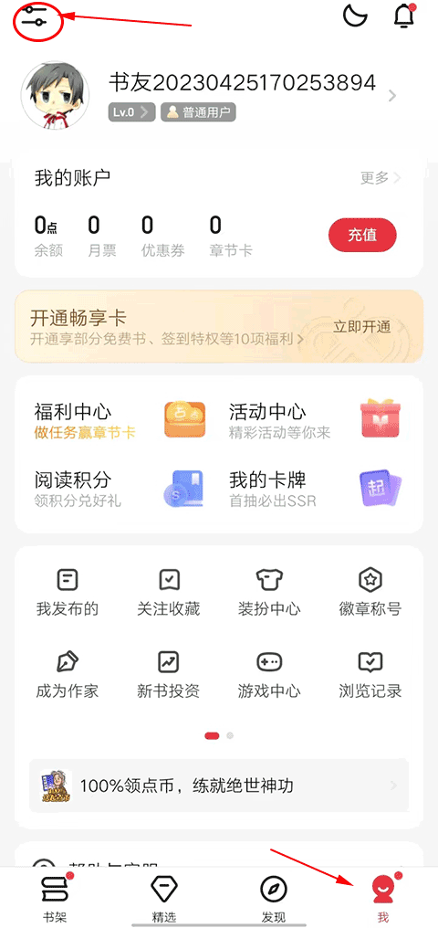起点读书怎么退出账号-365攻略星