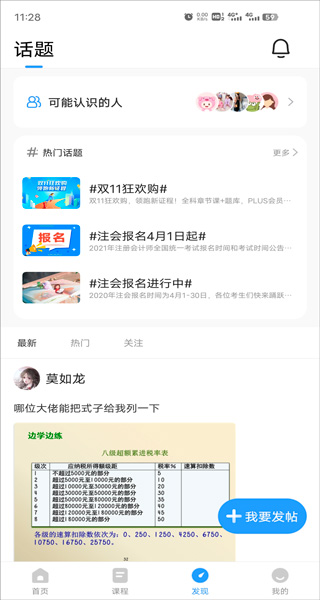 会计题库app怎么使用?