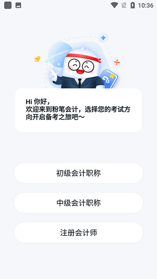 粉笔会计app使用教程-365攻略星