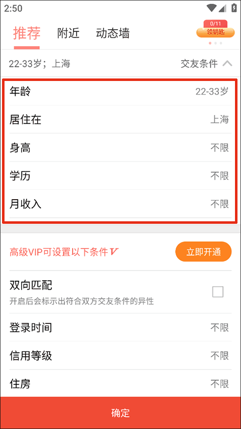 网易花田交友软件如何通过条件找人？