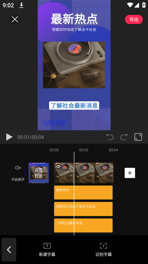 JR剪辑App怎么快速制作视频