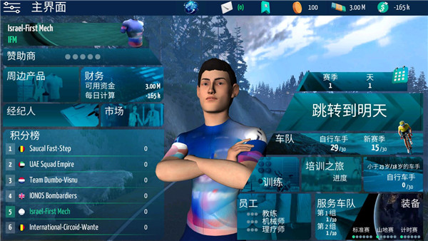 真实自行车队经理最新版本怎么玩?