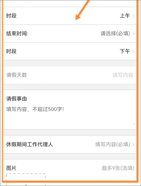爱口袋App怎么请假?