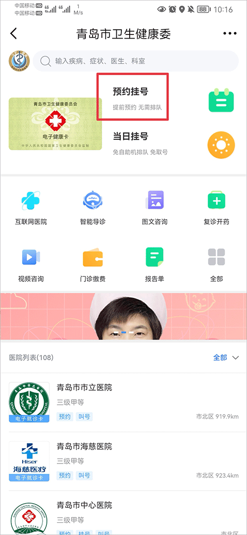 爱青岛app怎么预约挂号