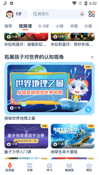 有道乐读App使用指南