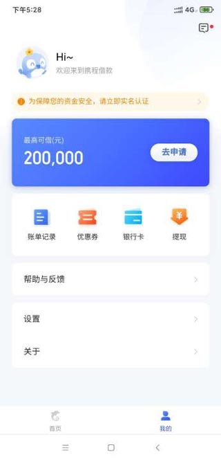 携程借款app使用教程