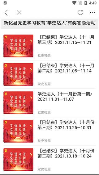 云上新化app怎么答题?