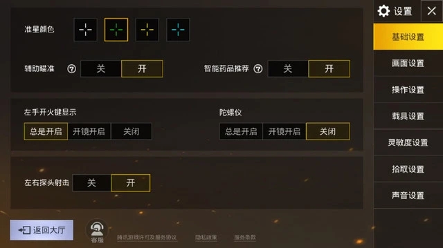 绝地求生手游吃鸡攻略