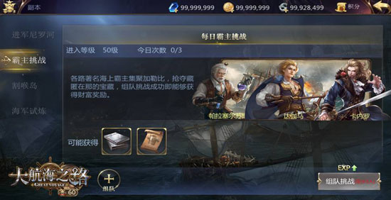 大航海之路副本对战玩法详解