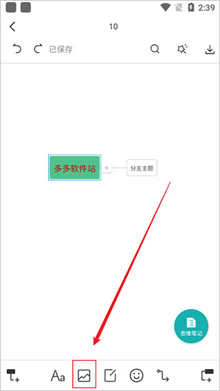 processon手机版的使用方法