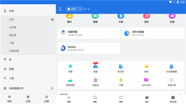 es文件浏览器使用教程