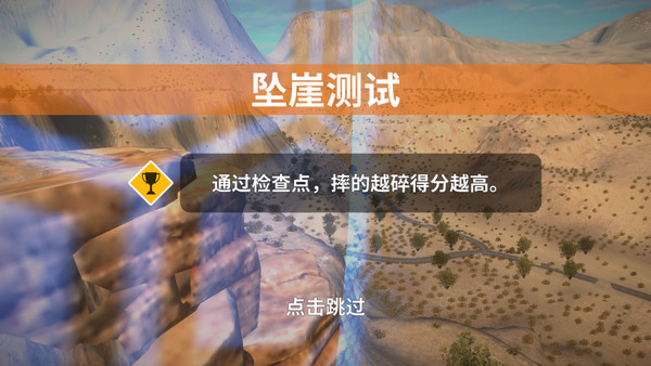 车祸模拟器正版怎么玩?