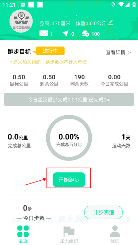 位动酷跑app怎么刷跑步公里数