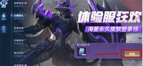 王者荣耀体验服怎么领皮肤？
