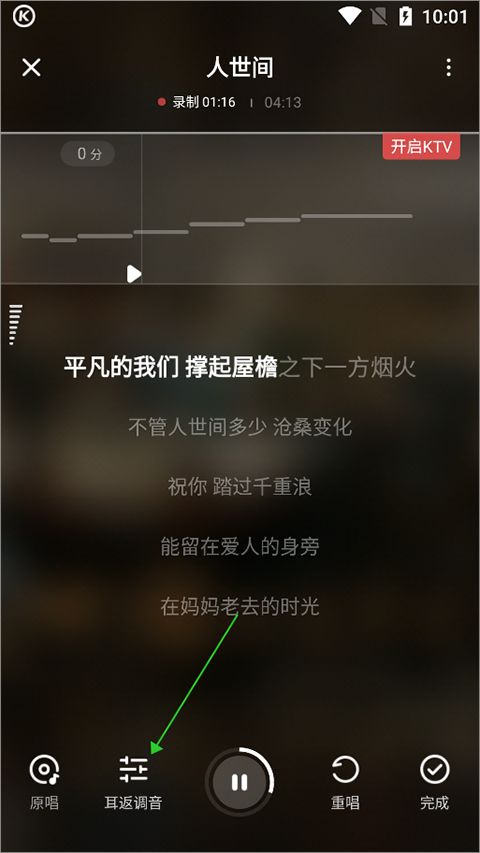 酷狗唱唱k歌版怎么关闭耳机返听