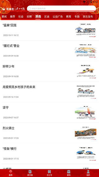 在崇左app官方版怎么用