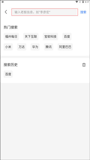 爱企查苹果版使用教程