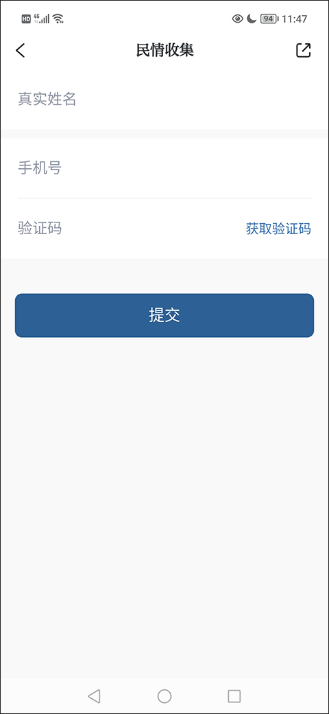 今日越城app简单使用指南